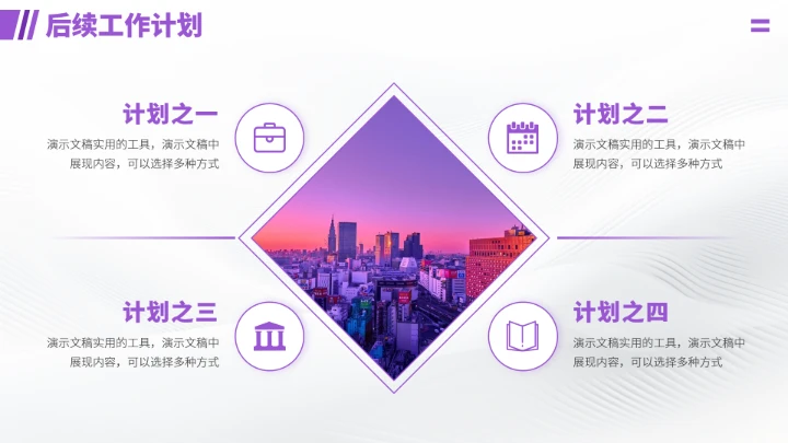 紫色高端工作汇报述职总结PPT模板