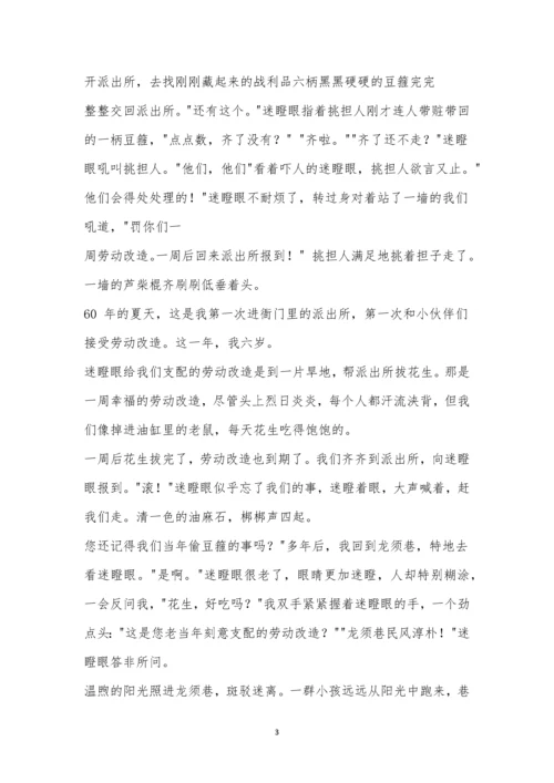 韦名《龙须巷》阅读答案.docx
