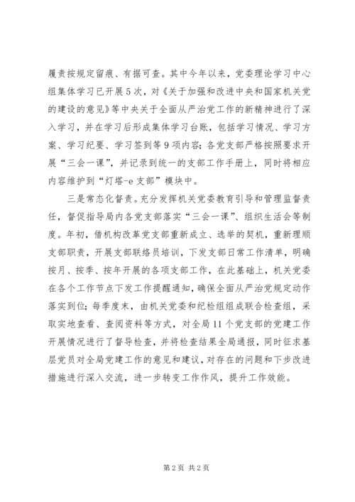 税务局抓好三个环节推动全面从严治党落地生根.docx