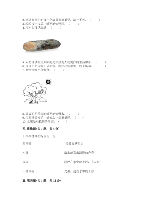 教科版二年级上册科学期末测试卷【考点梳理】.docx