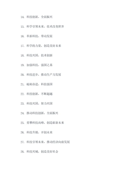 有关科学发展的宣传标语
