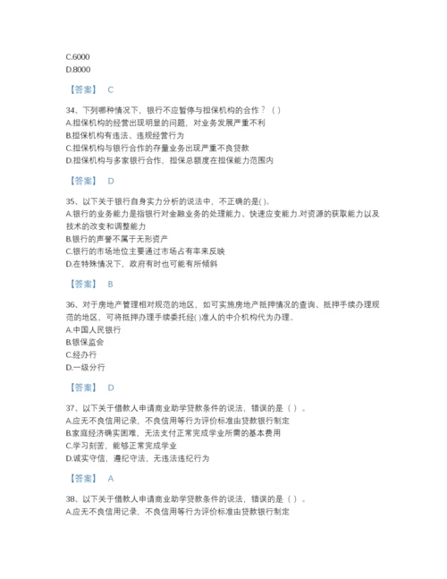 2022年吉林省初级银行从业资格之初级个人贷款通关测试题库完整答案.docx