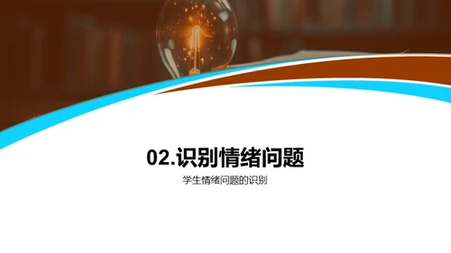 青少年情绪引导策略