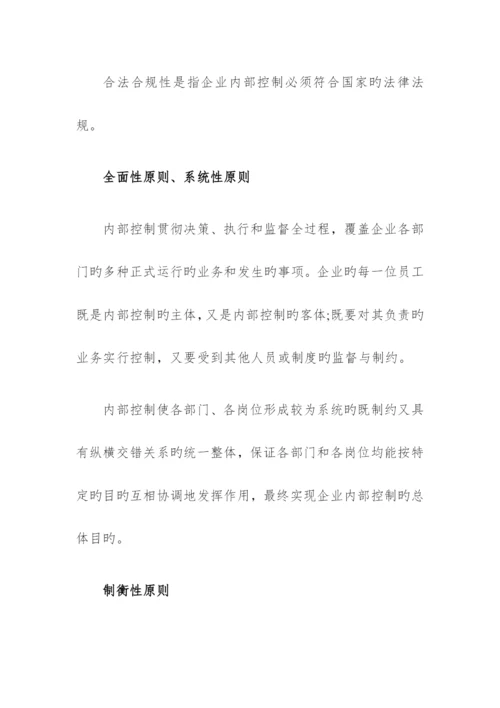 企业内部控制管理手册.docx