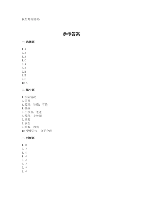 部编版二年级下册道德与法治 期末测试卷（轻巧夺冠）.docx
