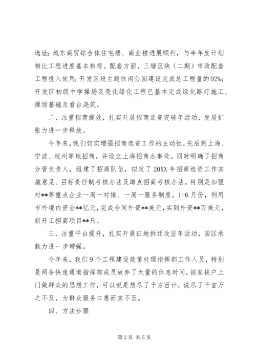 在市委书记来开发区调研时的201X年工作汇报.docx