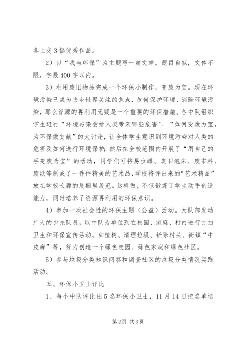 人人争做环保小卫士活动方案.docx