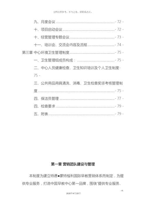 早教组织结构体系建设方案样本.docx