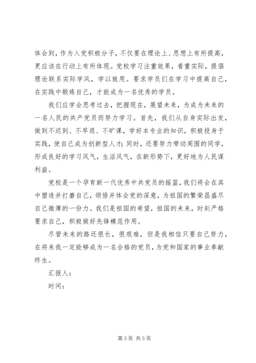 党课学习思想汇报——重新起航，且行且歌.docx