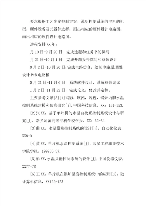 电子工艺与管理专业毕业设计任务书