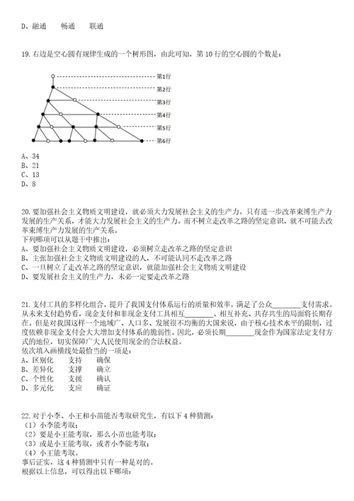 2023年05月泉州工程职业技术学院招聘76名工作人员第一批笔试题库含答案解析