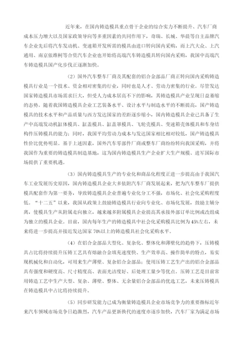 我国模具行业市场供需规模分析整体处于供不应求状态.docx