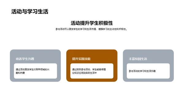 三年级活动全解析