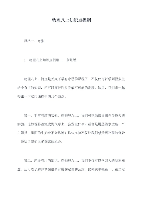 物理八上知识点提纲