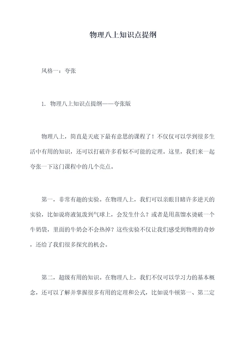 物理八上知识点提纲
