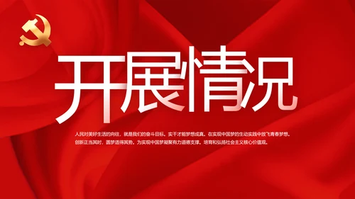 选举换届大会工作总结汇报计划动态PPT模板