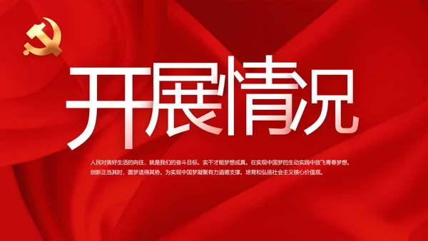 选举换届大会工作总结汇报计划动态PPT模板