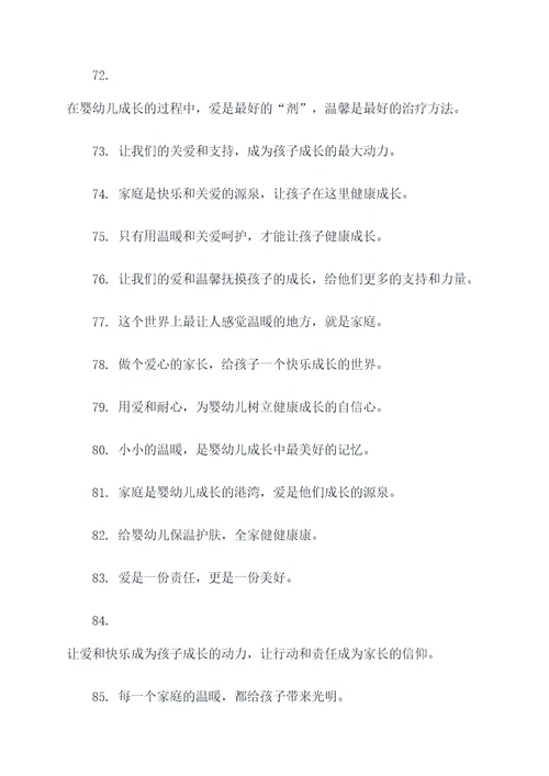 关爱婴幼儿标语口号大全
