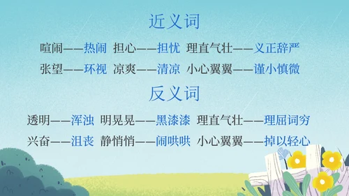 部编版六年级上册盼课件PPT模板