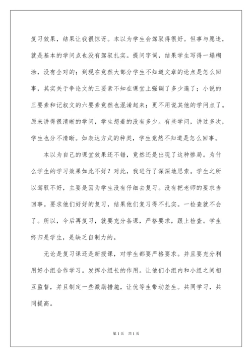 2022中考语文复习教学反思.docx