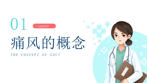 蓝色简约插画清新商务痛风健康教育健康宣教PPT模板