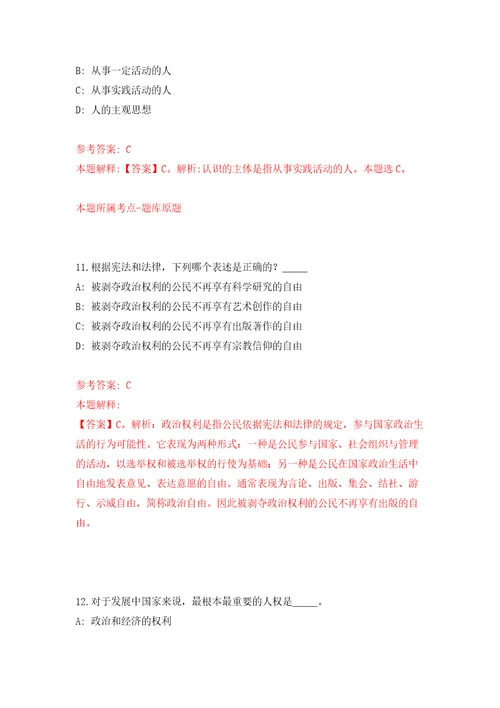 2022中国农业科学院麻类研究所中国农业科学院南方经济作物研究中心公开招聘录用自我检测模拟卷含答案解析第1期