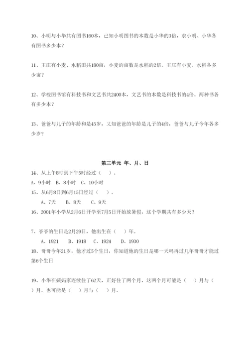 三年级下册数学思维训练习题.docx