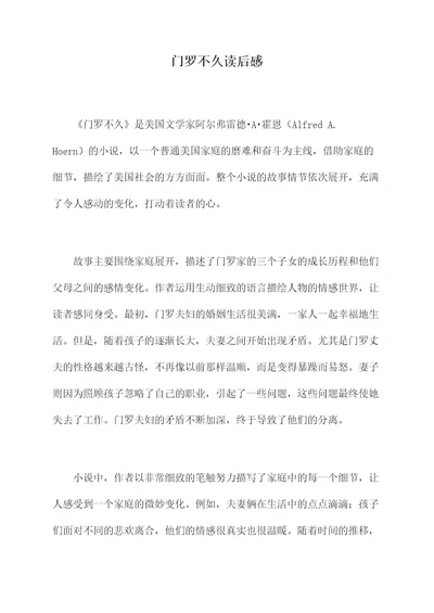 门罗不久读后感