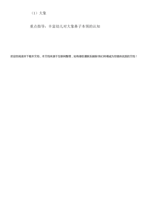 《长长的》小班语言教案064905.docx