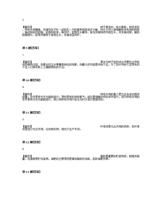 四川省泸州市泸县2019学年八年级下学期期末考试生物试卷(共19页)