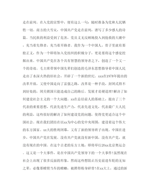 精编大学入党心得1000字精选范文.docx