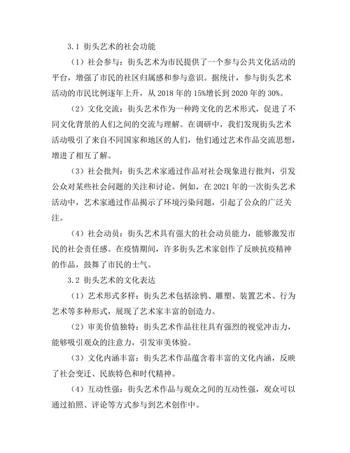 街头艺术的社会功能与文化表达