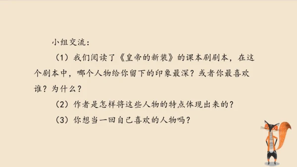 部编版五年级下册第二单元口语交际：怎么表演课本剧   课件