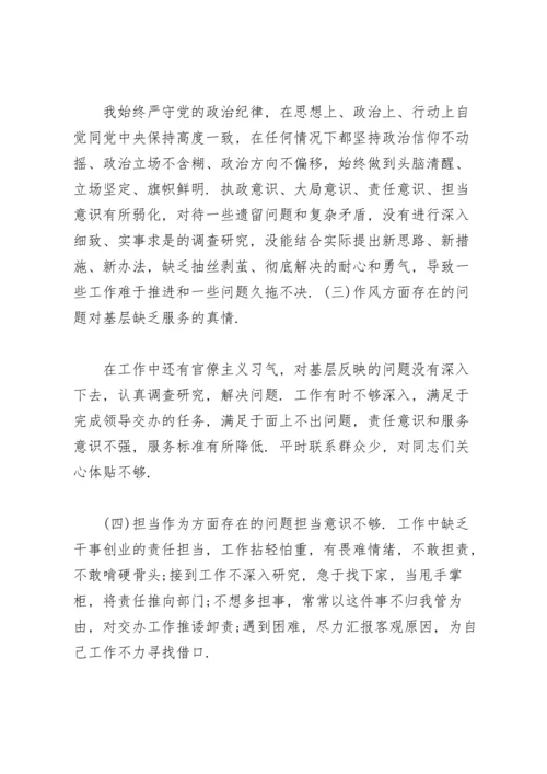 党员组织生活会问题清单及整改措施.docx