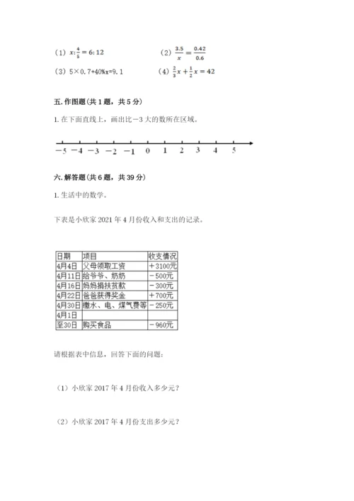 北京版六年级下册期末真题卷精品（突破训练）.docx