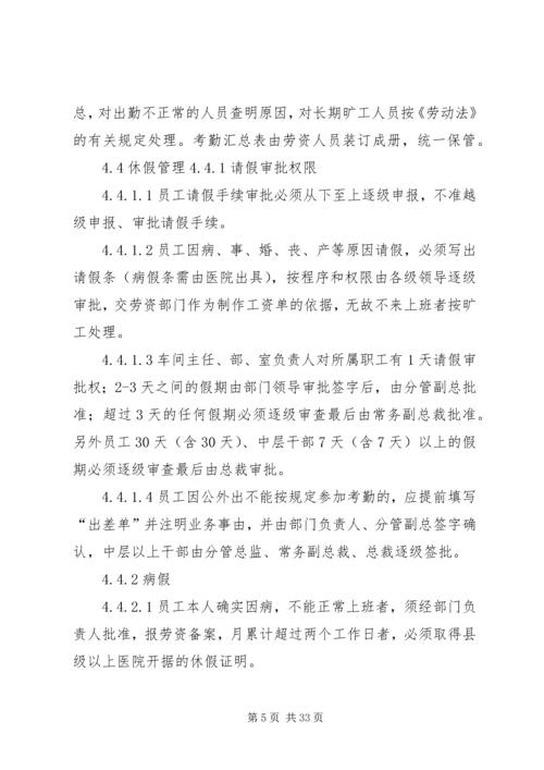 人力资源劳动纪律管理制度汇总.docx