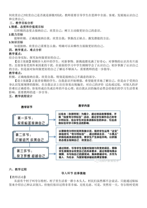 2.2  做更好的自己  教学设计
