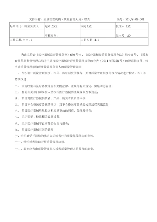 医疗器械经营质量管理制度及工作程序.docx