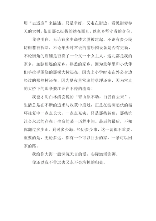 不会垮掉的归处作文800字.docx