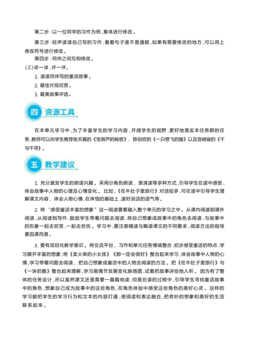 统编版语文三年级上册第三单元 携手童话形象 ,漫游童话王国 大单元主题情境式教学设计
