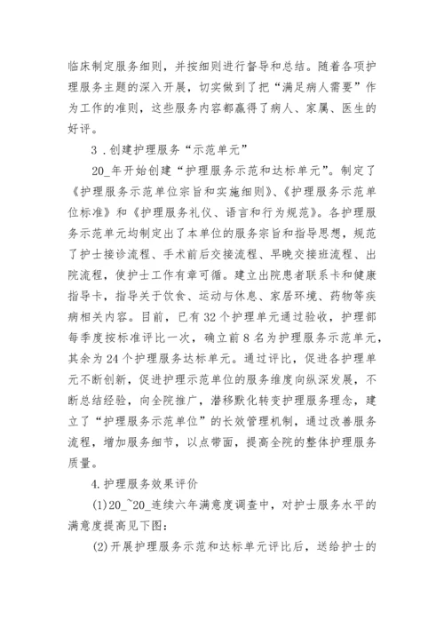 2023优质护理服务工作总结.docx
