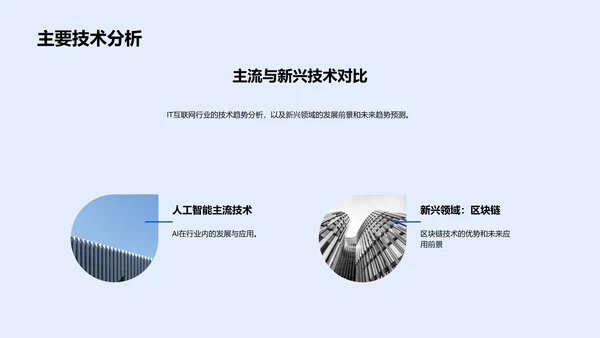 IT季度业绩分析PPT模板