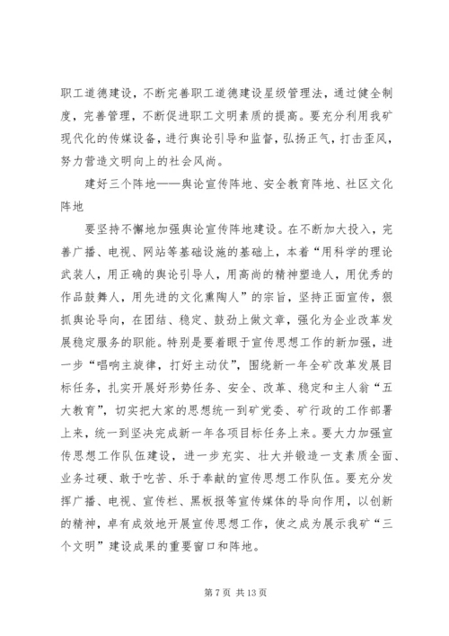 煤矿党委工作计划要点 (5).docx