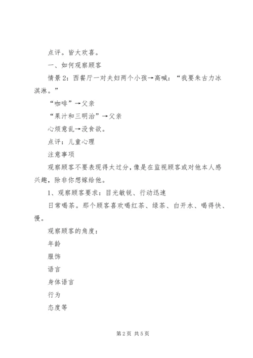 学习《第五项修练》的心得体会 (3).docx