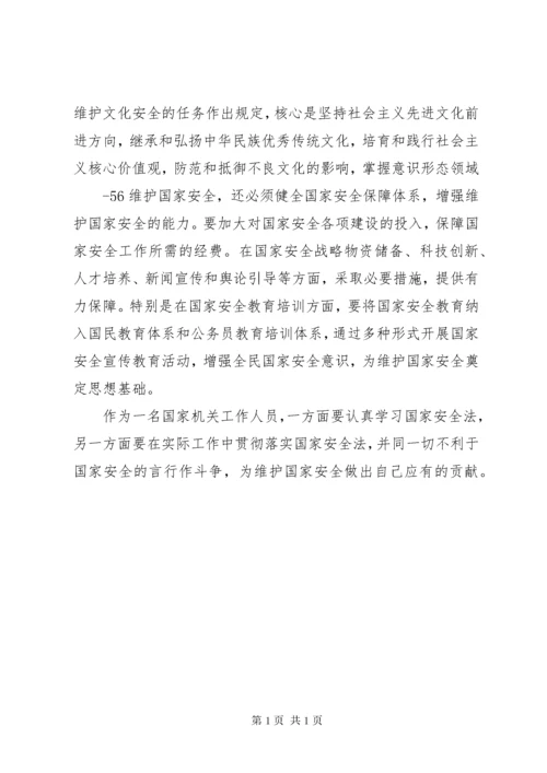 国家安全法心得体会 (2).docx