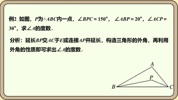 人教版数学八年级上册11.2.2  三角形的外角课件（共29张PPT）