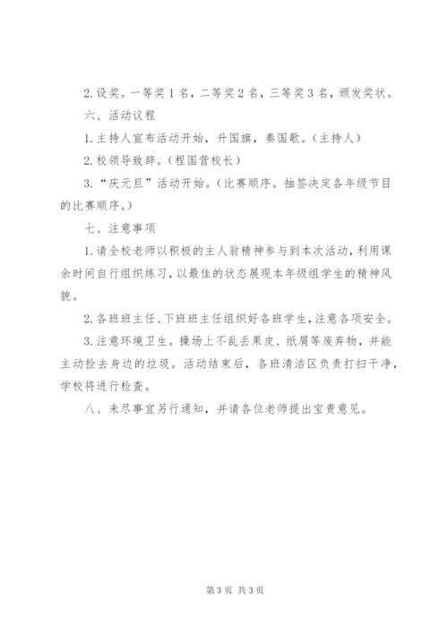 小学庆祝元旦的活动方案.docx