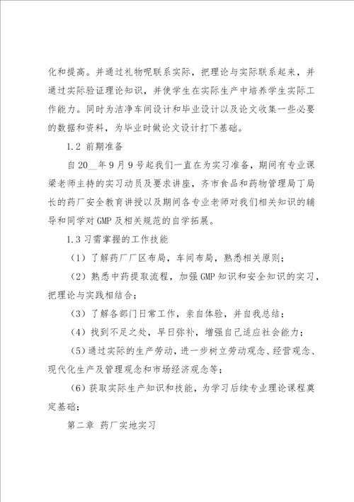 毕业生专业实习报告