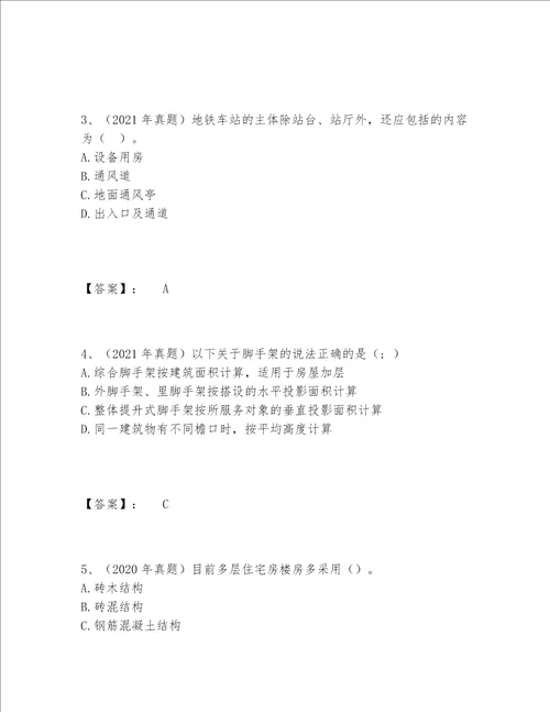 2022年一级造价师之建设工程技术与计量土建题库内部题库附参考答案考试直接用