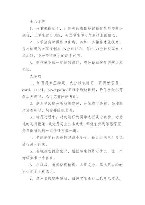 初中信息技术课程教学计划_1.docx